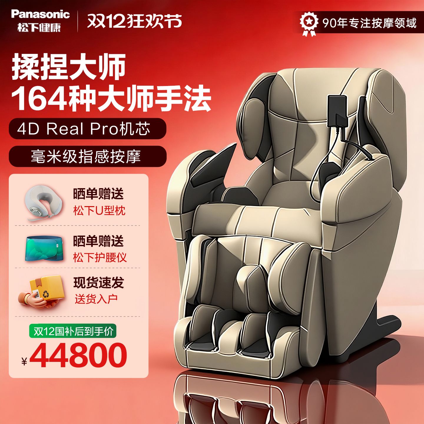 松下家用智能按摩椅MA101