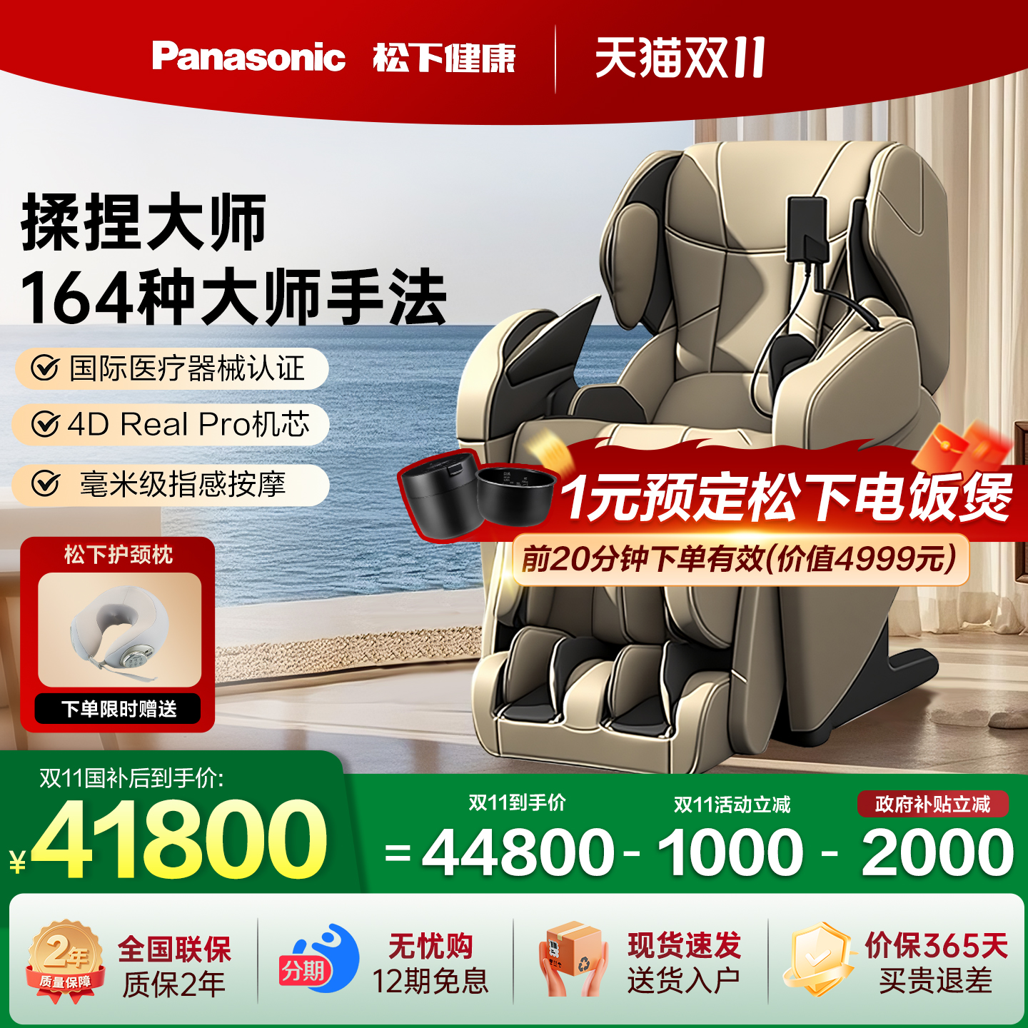 松下家用智能按摩椅MA101