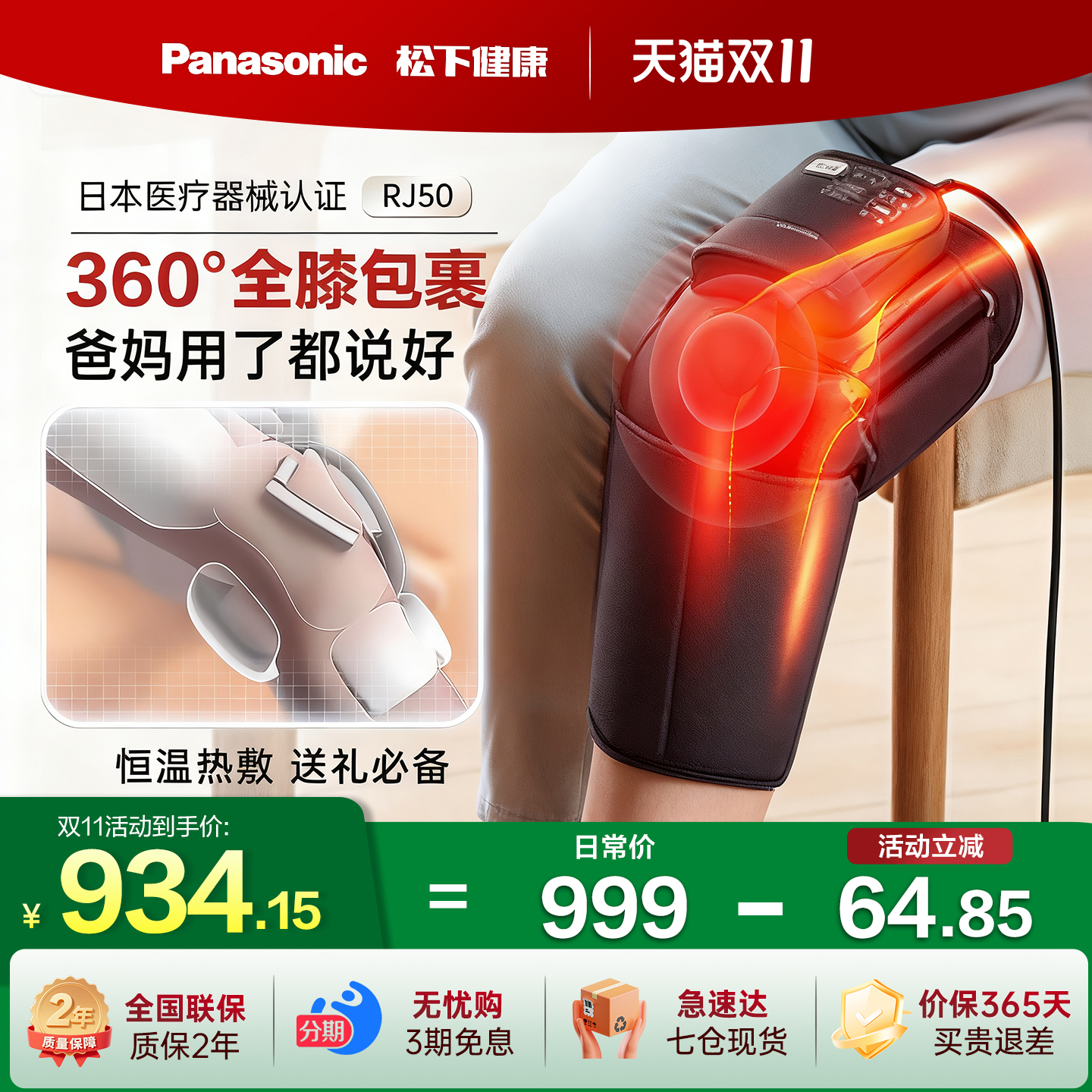 松下膝盖按摩仪家用保暖热敷膝关节腿部按摩器RJ50教师节礼物