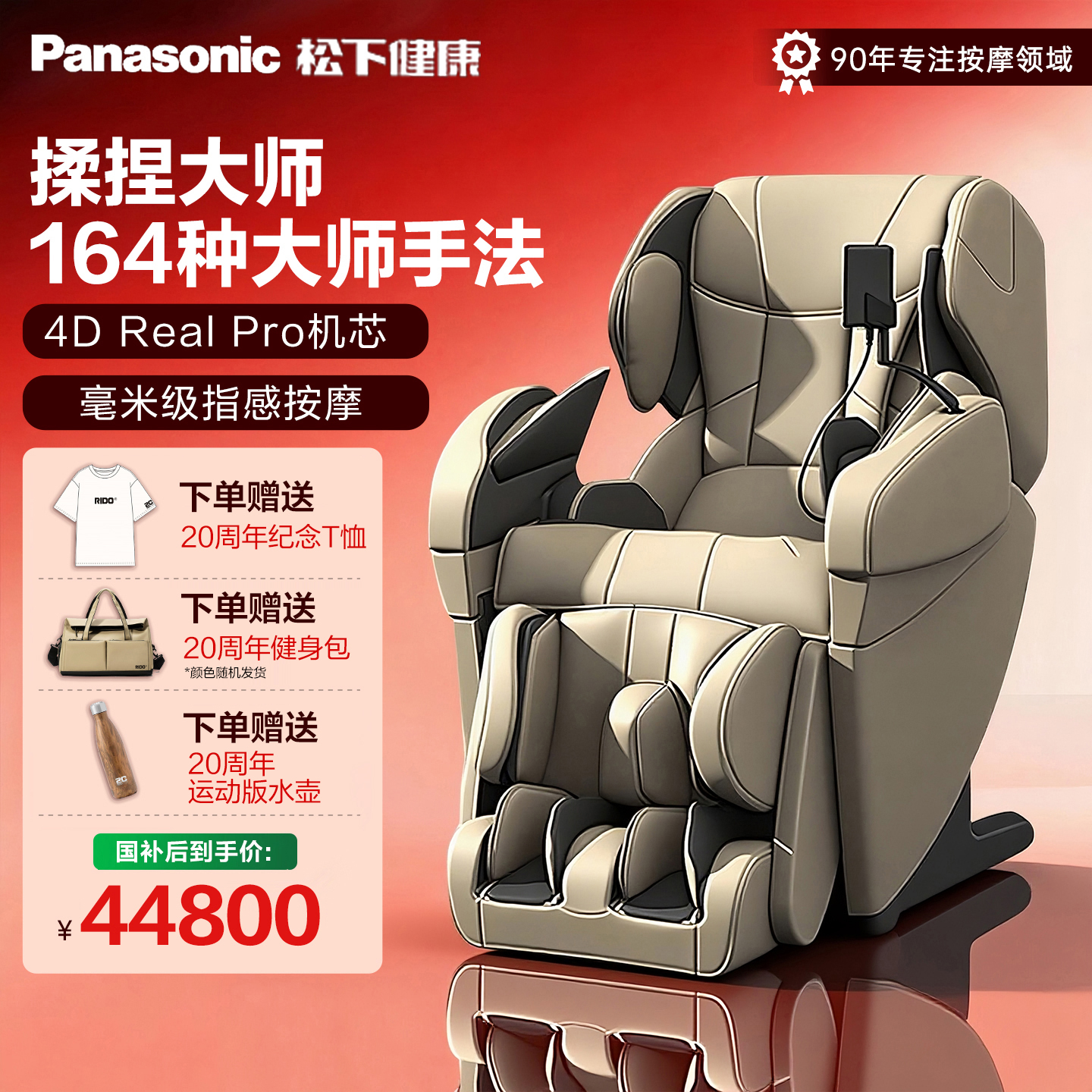 日本松下按摩椅家用全身全自动智能4D机芯高端电动按摩官方MA101