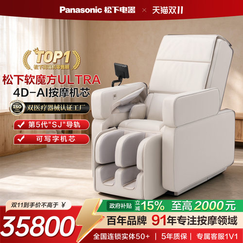 松下软魔方UItraAI智能体型检测