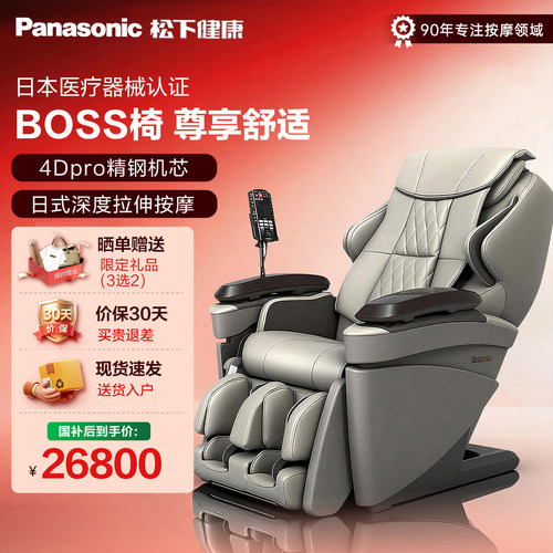 松下家用智能太空豪华按摩椅MAG1