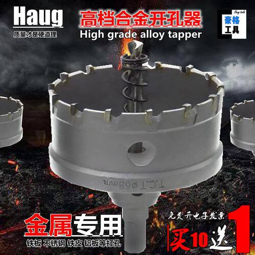 不锈钢铝合金铁板金属开孔器49-50-52-55-58-60-65-68-70-75-77mm