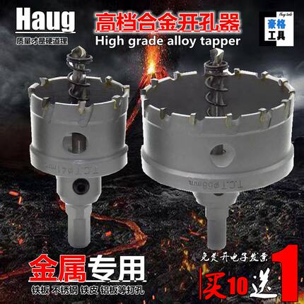 不锈钢铝合金铁板金属开孔器79-83-86-92-100-102-105-115-120mm