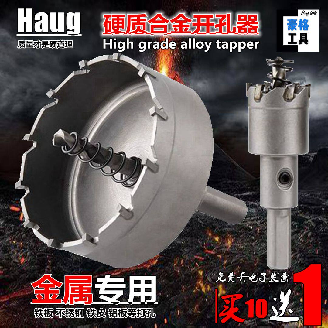 不锈钢铝合金铁板金属开孔器12-13-14-15-16-17-18-19-20-22-23mm