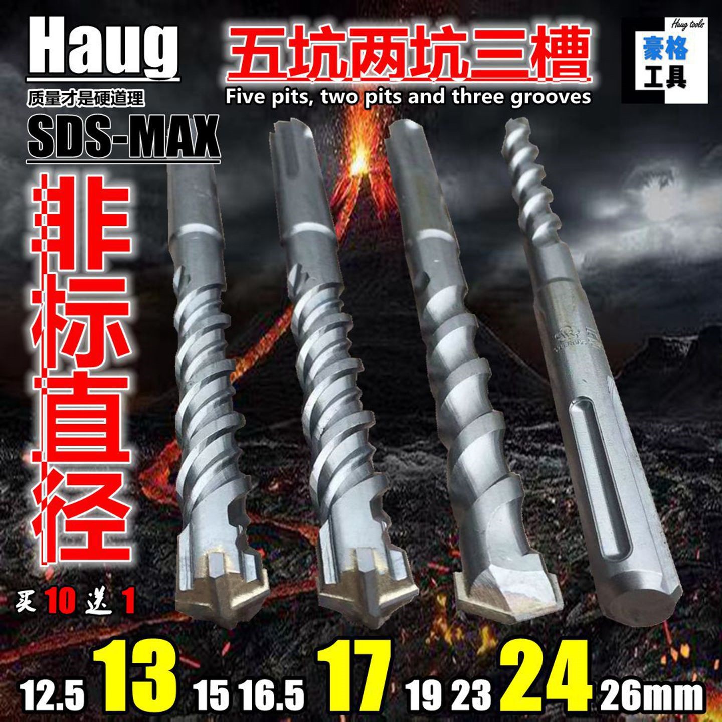 非标12.5五坑13两坑15三槽16.5十字17四刃18.5电锤19冲击钻头23mm