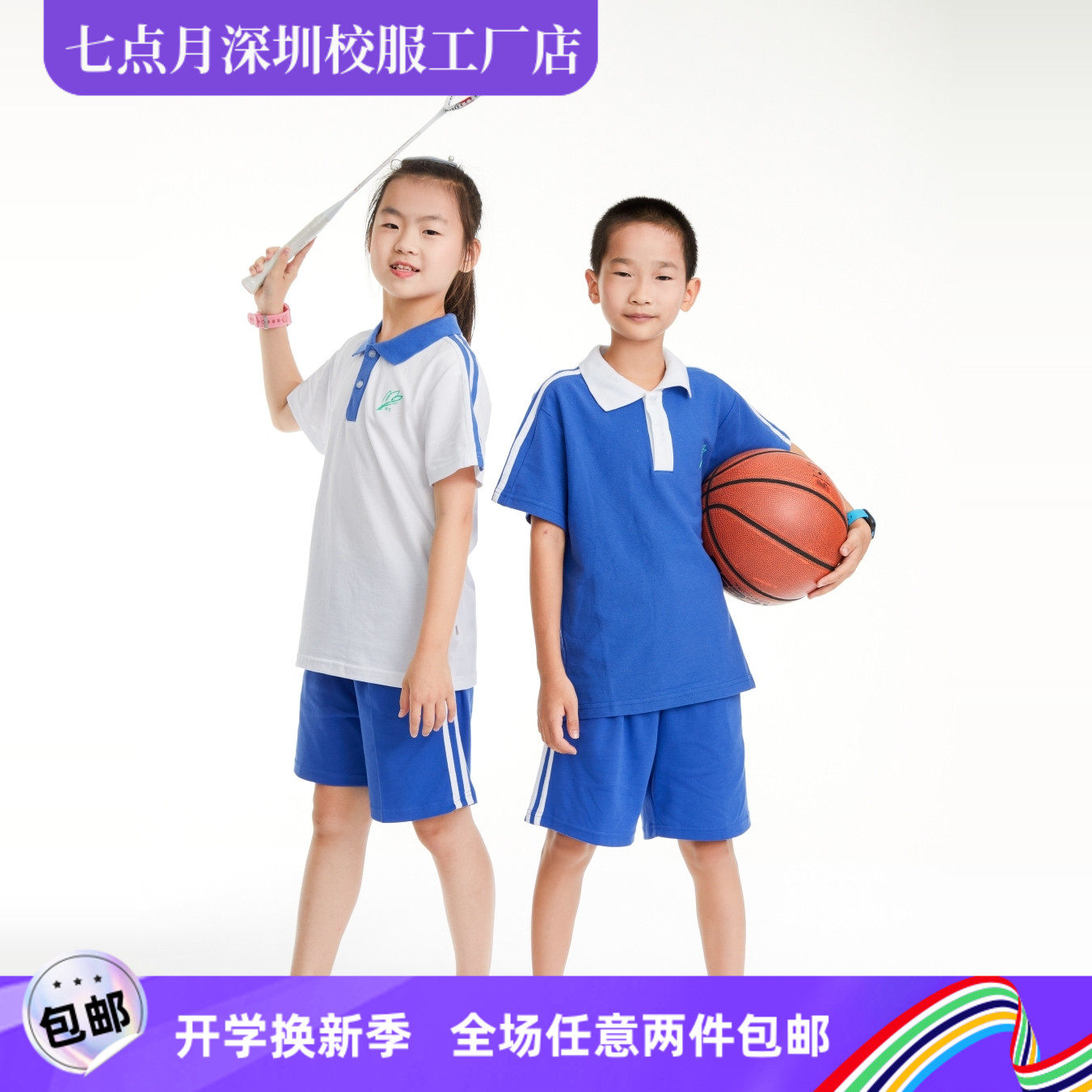 七点月深圳校服小学生夏季短袖男女女生上衣纯棉T恤运动服套装