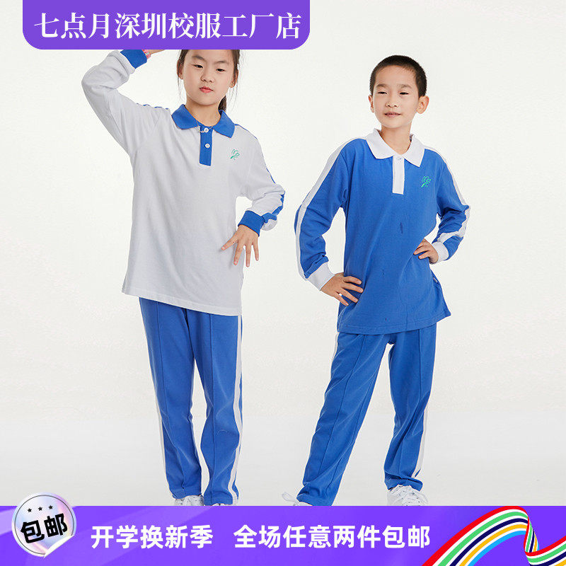 七点月深圳校服小学生春秋长袖男女生上衣纯棉T恤运动服套装