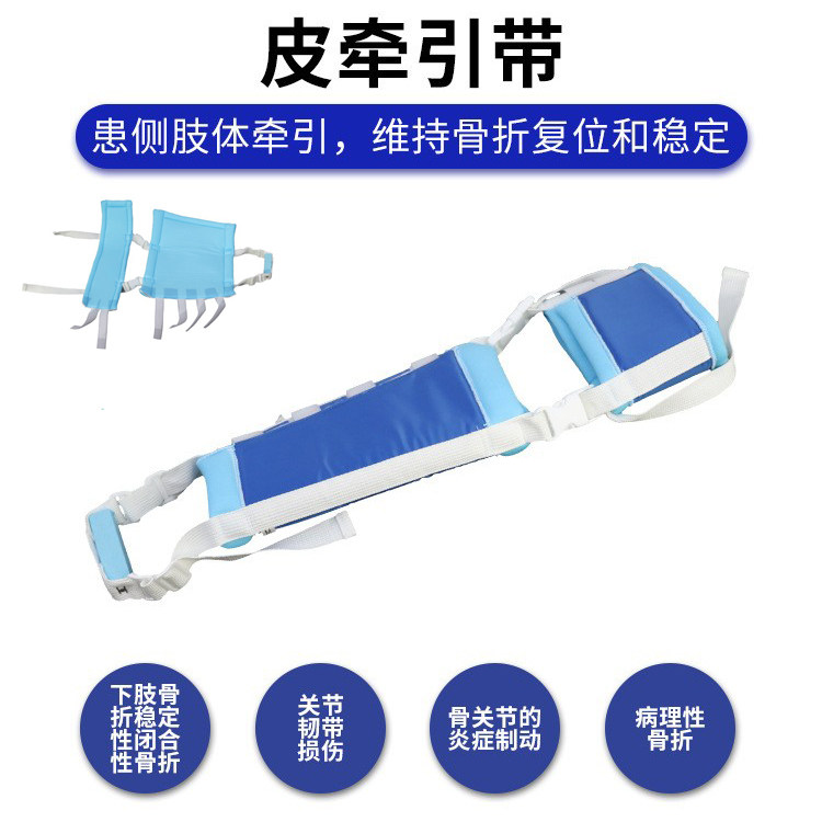 成人腿部牵引套拉伸器骨折病人下肢皮牵引带大腿关节器小腿固定带