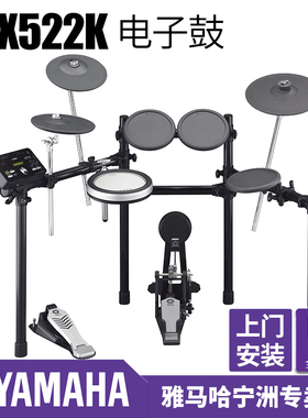 YAMAHA雅马哈电子鼓DTX522K532K582K电爵士架子鼓成人儿童初学