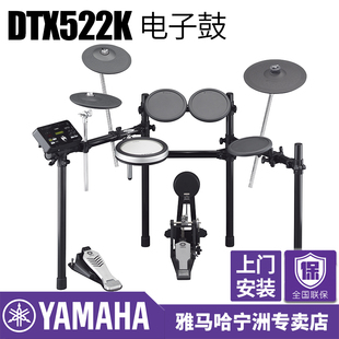 YAMAHA雅马哈电子鼓DTX522K532K582K电爵士架子鼓成人儿童初学