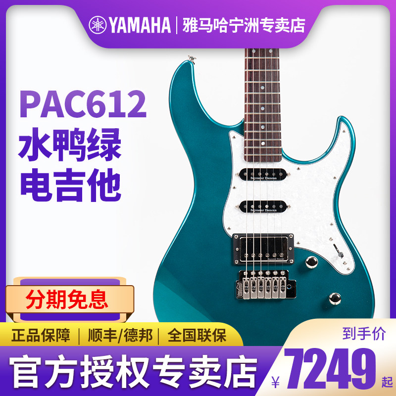 现货电吉他Yamaha摇滚