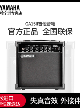 YAMAHA雅马哈GA15II 电吉他音箱木吉他音箱音响吉他练习音箱