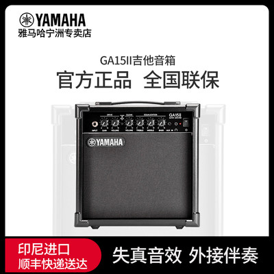 YAMAHA雅马哈GA15II 电吉他音箱木吉他音箱音响吉他练习音箱