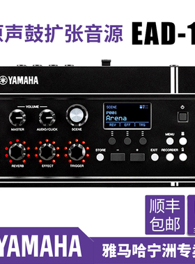 YAMAHA雅马哈 EAD-10 EAD10架子鼓原声鼓扩张音源拾音器鼓效果器