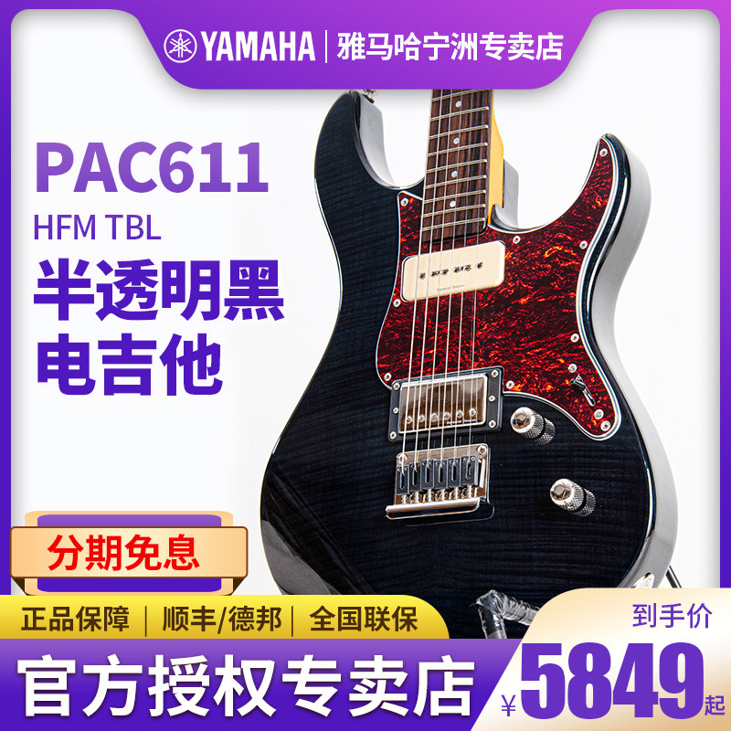 现货正品YAMAHA雅马哈电吉他PAC611半透明黑初学进阶摇滚专业演奏