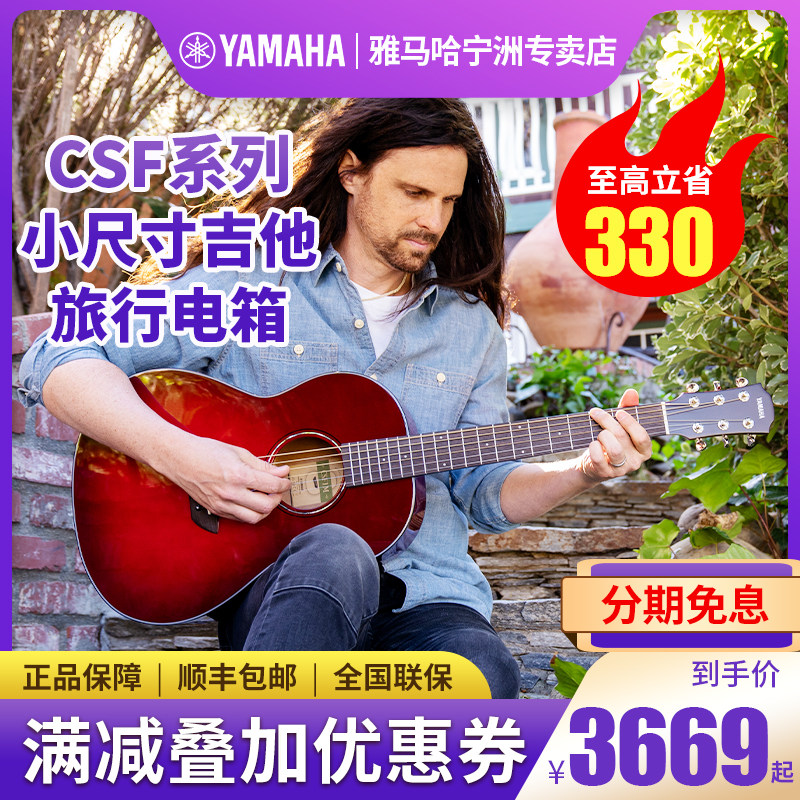 YAMAHA雅马哈CSF 36寸旅行小吉他儿童民谣吉他旅行琴面单全单电箱