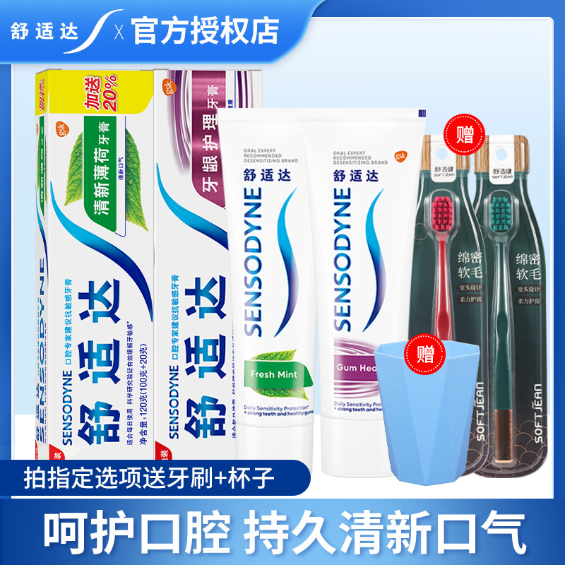 舒适达 抗敏感牙膏缓解疼痛防蛀专业修复清新薄荷等多组合可选,洗护清洁剂/卫生巾/纸/香薰,牙膏,淘宝优惠券,粉丝福利购,淘宝优惠卷