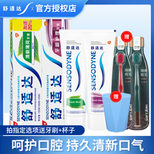 抗敏感牙膏缓解疼痛防蛀专业修复清新薄荷等多组合可选 舒适达