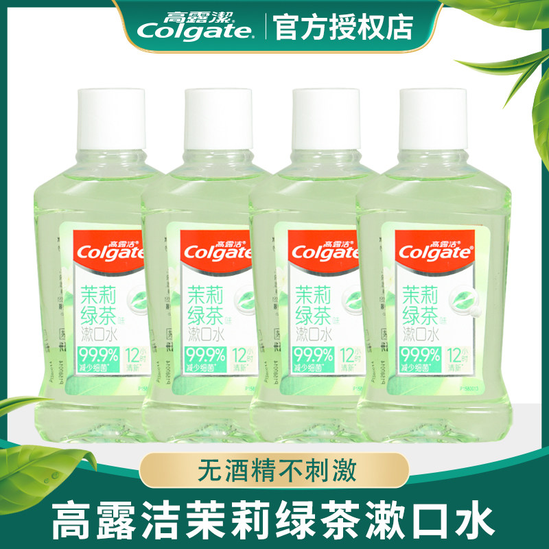 正品高露洁贝齿漱口水清洁清新口气茉莉绿茶便携装旅行装100ml