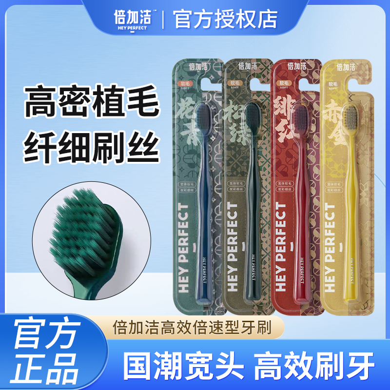 倍加洁宽柔软毛牙刷独立包装家庭清洁护龈高效高档红色结婚国风