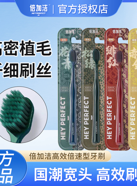 倍加洁宽柔软毛牙刷独立包装家庭清洁护龈高效高档红色结婚国风