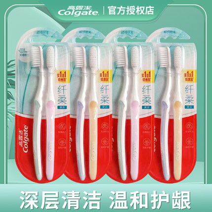 高露洁纤柔深层清洁牙刷 超细软毛清洁牙齿温和护龈 家庭2支装