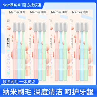 护龈洁齿 纳美弹弹舒压软胶软毛牙刷成人清洁家用 D1909支装