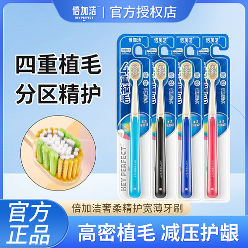 倍加洁护龈成人宽头软毛W127高密牙刷男女家用螺旋高效清洁口腔