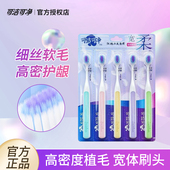 可洁可净牙刷植毛三重精护护龈软毛宽头成人口腔清洁家庭装 K481