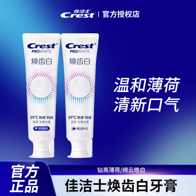 正品佳洁士牙膏焕齿白洁白牙齿清新口薄荷绵云皓白100g