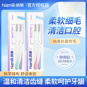 软胶牙刷1015芯柔 清洁牙齿 呵护牙龈 纳美纳米3段式 情侣2支装