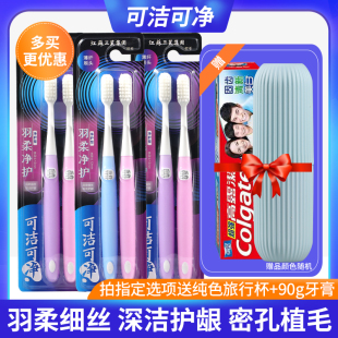 可洁可净羽柔超软毛成人小头细毛牙刷 三笑 K317F呵护牙龈