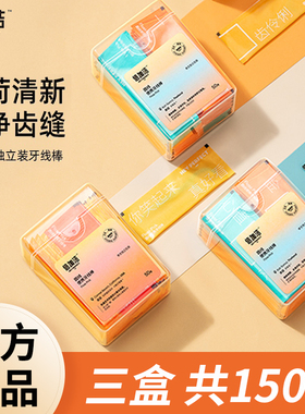倍加洁F013牙线棒超细家庭装独立装薄荷味安全剔牙线 三盒共150支