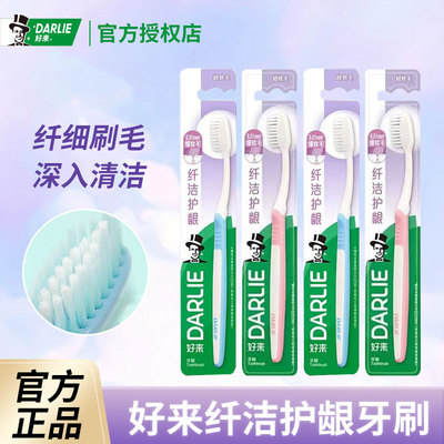 好来纤洁护龈牙刷软毛成人
