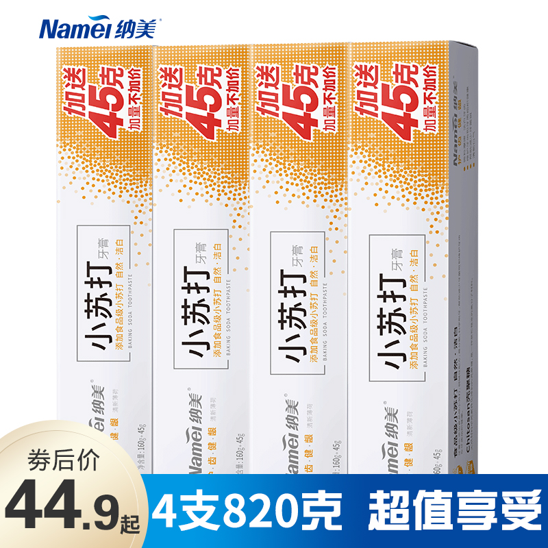 【纳美护齿健龈小苏打牙膏3001B】 清新薄荷 洁白牙齿 205克*4支