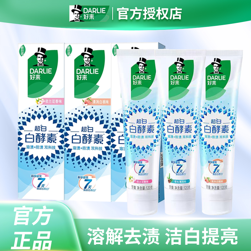 好来（原黑人）白酵素牙膏依兰花香雪松薄荷牙膏清新口气洁白