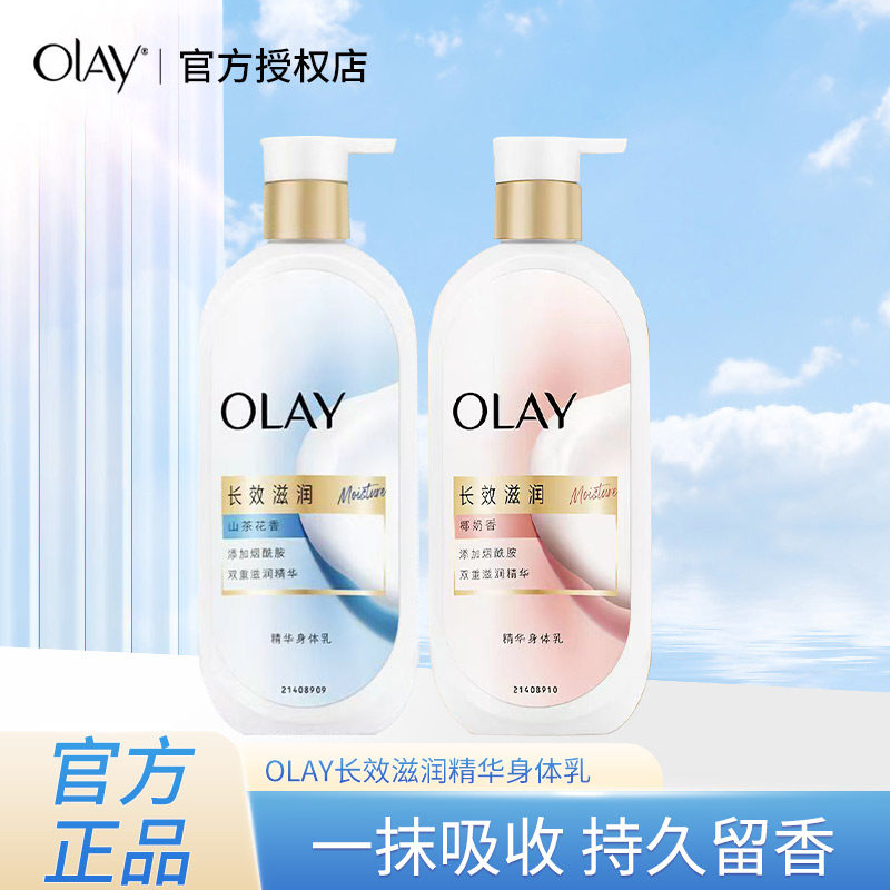 OLAY玉兰油长效滋润身体乳长效滋润秋冬留香山茶花保湿烟酰胺滋润