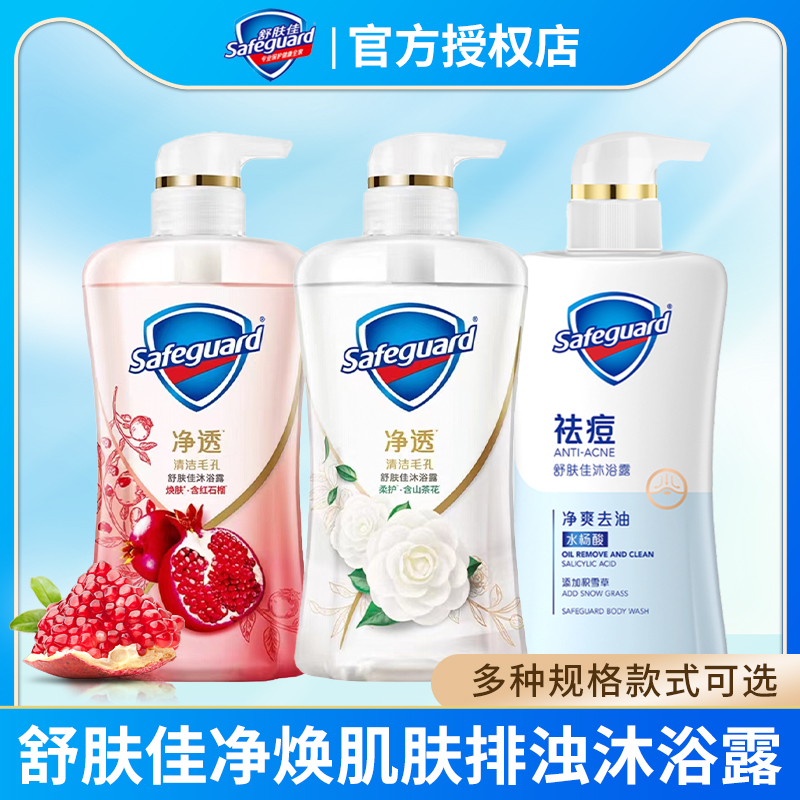 舒肤佳红石榴啫喱泡沫排浊沐浴露