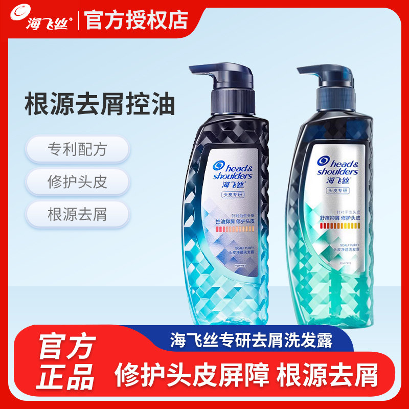 海飞丝专研去屑洗发水洗发露清爽控油止痒无硅油蓬松丰盈男女用,洗护清洁剂/卫生巾/纸/香薰,沐浴露,淘宝优惠券,粉丝福利购,淘宝优惠卷