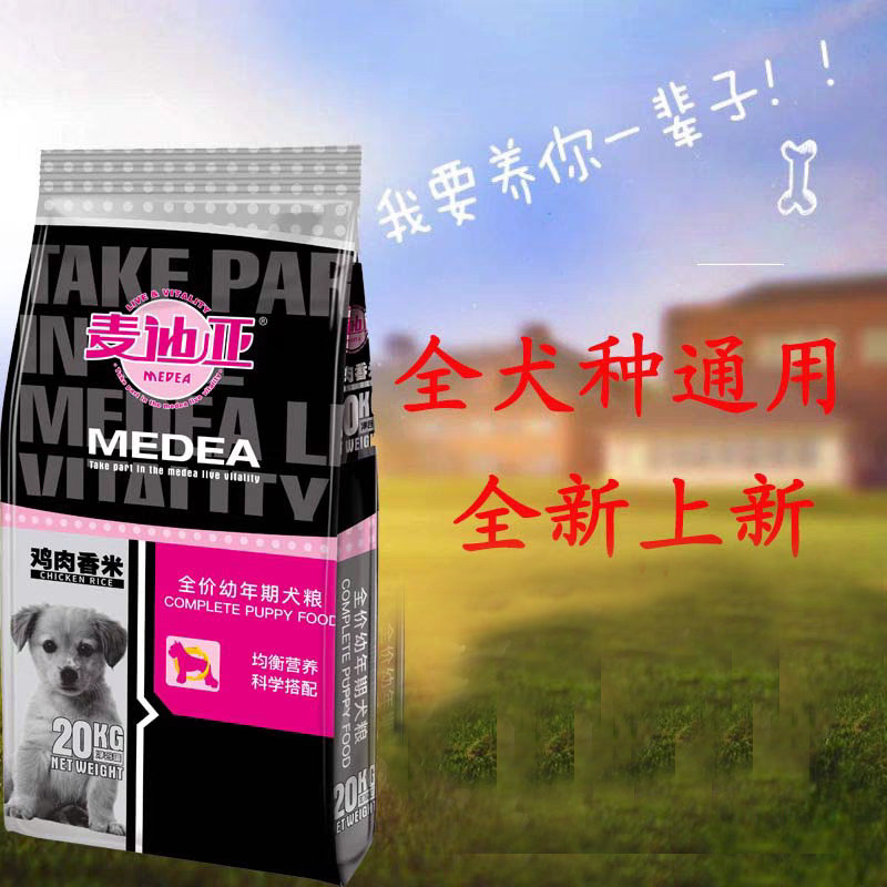 麦迪亚犬粮马犬边牧金毛拉布拉多柴犬专用狗粮幼年小型犬40斤包邮