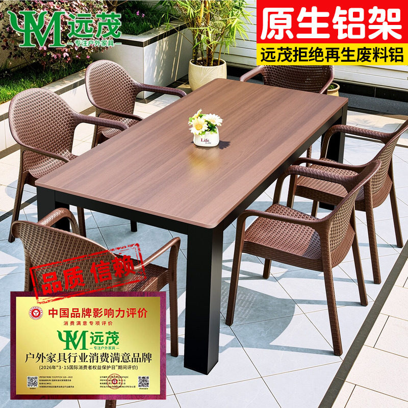 远茂高端户外庭院岩板桌椅伞组合露天台防水防晒别墅院子外摆休闲