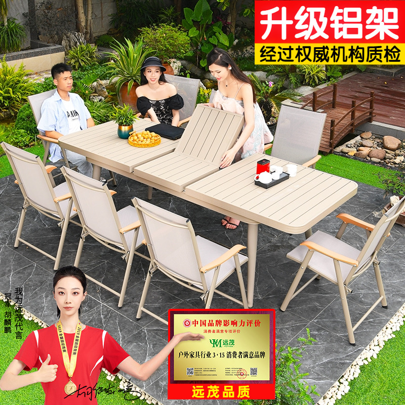 远茂可伸缩铝合金户外庭院餐桌椅