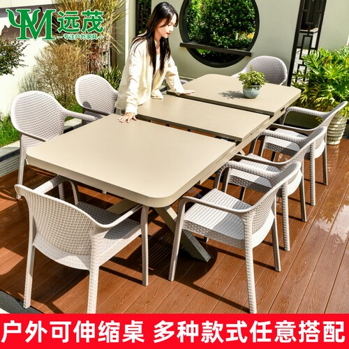 远茂可伸缩铝合金户外庭院餐桌椅