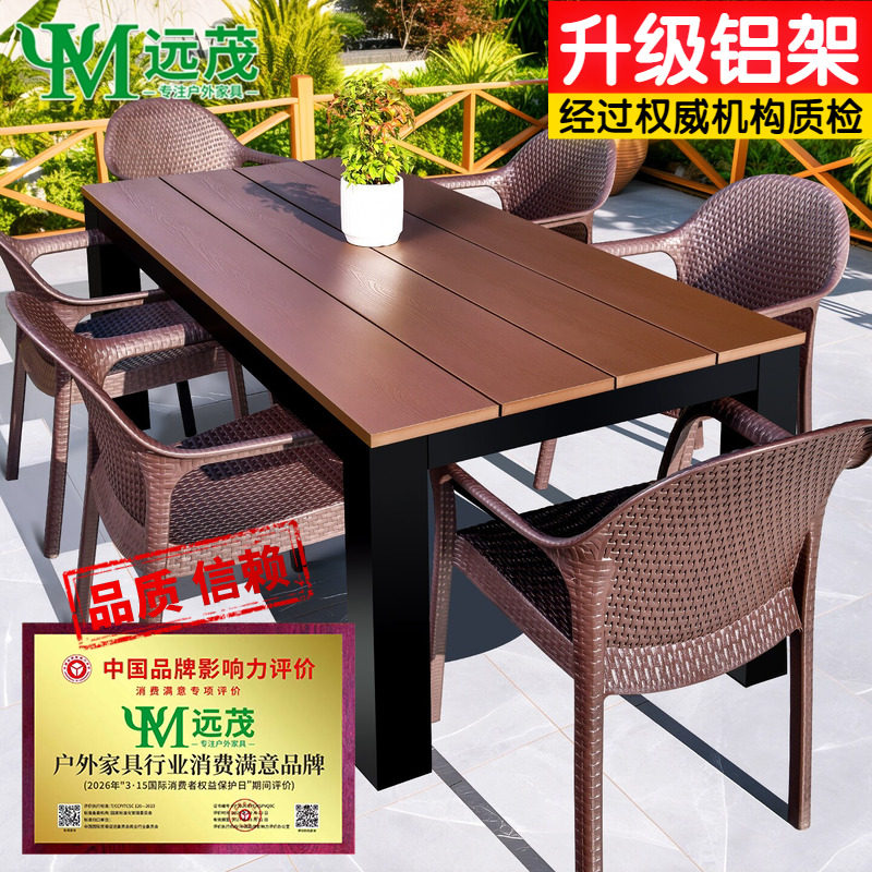 远茂户外庭院桌椅塑木铝合金花园室外别墅露天台仿编藤椅防水防晒