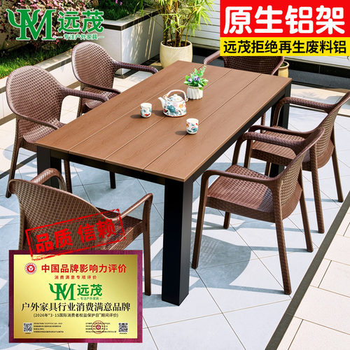远茂户外庭院塑木桌椅防水耐晒