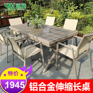 远茂北欧户外桌椅庭院露天茶桌室外休闲塑木伸缩铝合金餐桌组合台