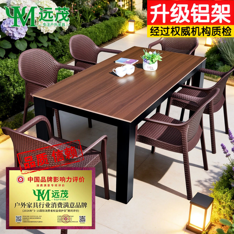 远茂高端户外庭院岩板桌椅露天台防水防晒别墅院子外摆休闲餐桌椅