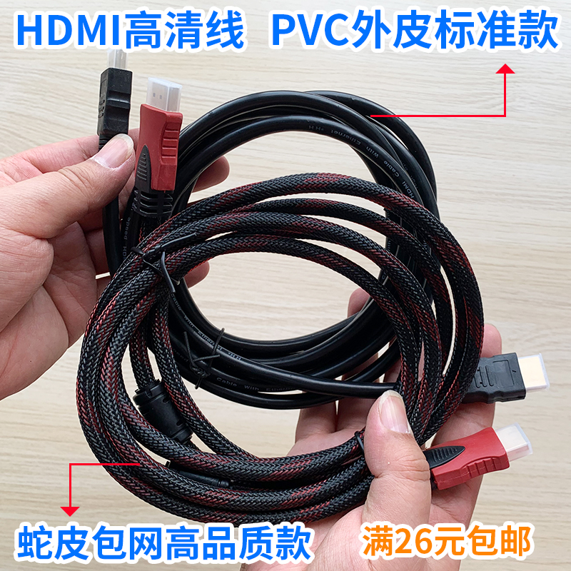 HDMI高清数据线 1.4版蛇皮包网 0.5米-30米电脑电视机满26包邮-封面