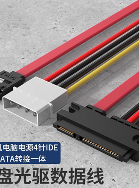 7+15P转SATA+大4Pin硬盘电源线光驱数据一体线 批发 满19元包邮